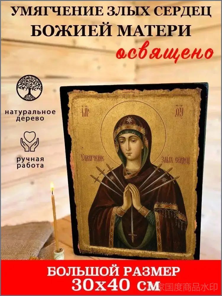 Умягчение злых сердец 30х40 см икона ручной работы из натурального дерева