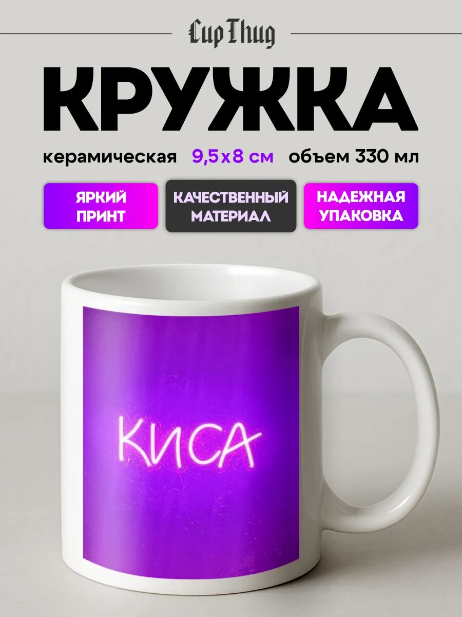 Кружка мем для чая pinterest эстетика неон киса