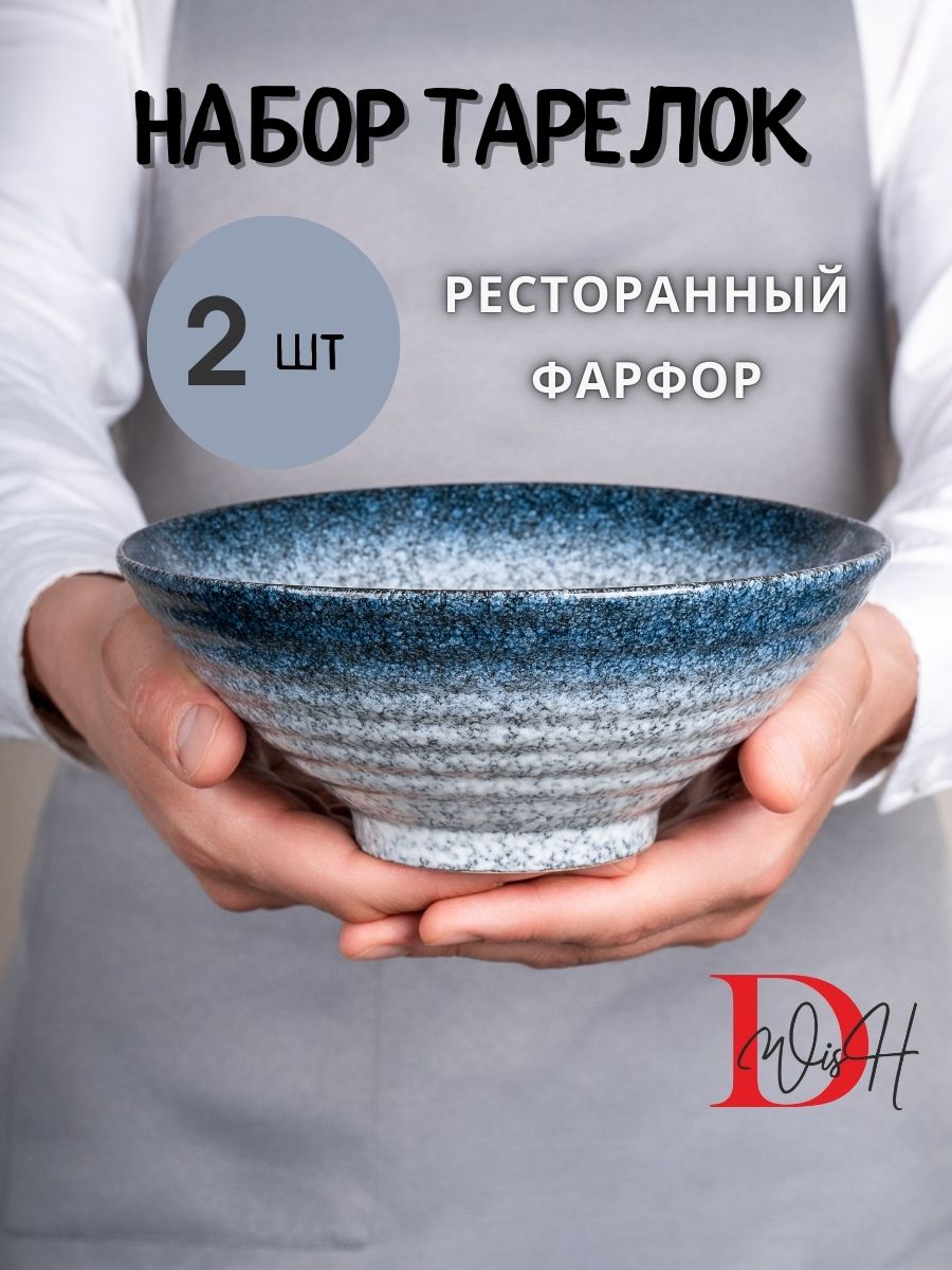 Набор посуды 2 тарелки глубокие синие фарфор салатник 20 см