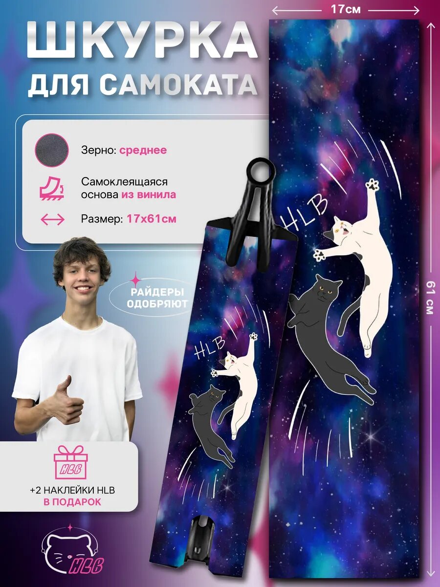 Шкурка для самоката