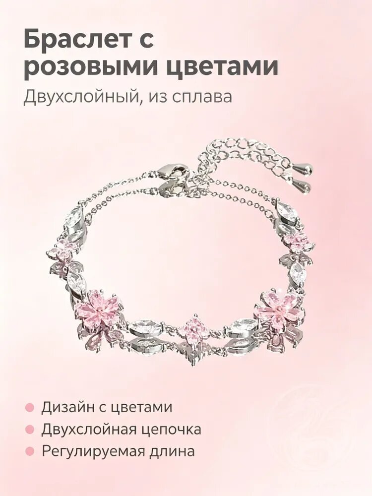 Браслет