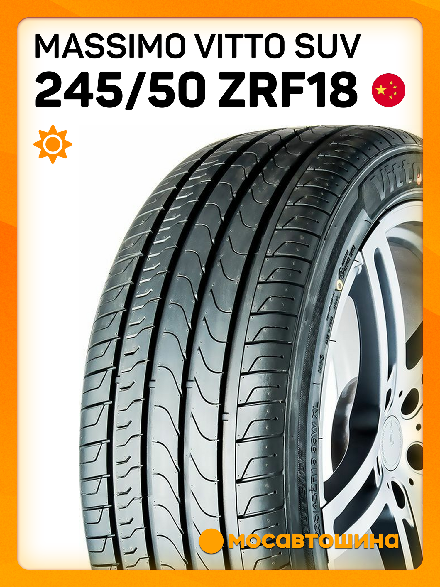 Летние автомобильные шины Massimo Vitto SUV 245/50 ZR18 100W RF