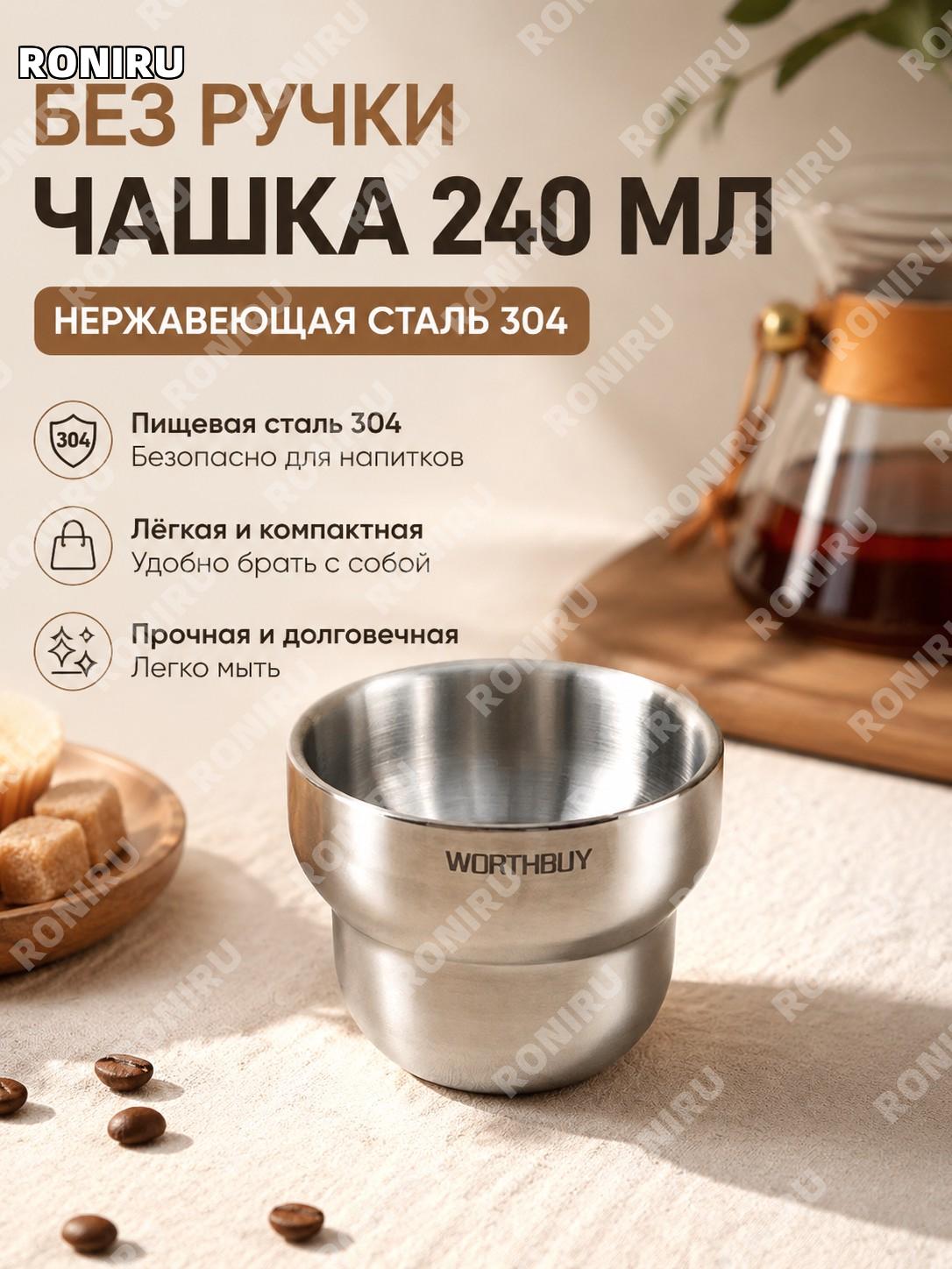 Кружка без ручки 240 мл, чашка для кофе и напитков, переносной стакан для дома офиса и поездок на каждый день!