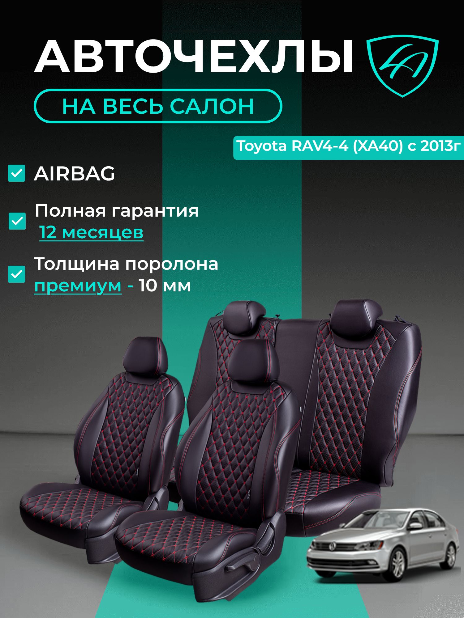 Чехлы на сиденья Lord Autofashion Тойота Рав 4 (2012-2019) кроссовер / Авточехлы Toyota RAV4 5 мест на весь салон (спинка заднего сидения 60/40 раздельная)