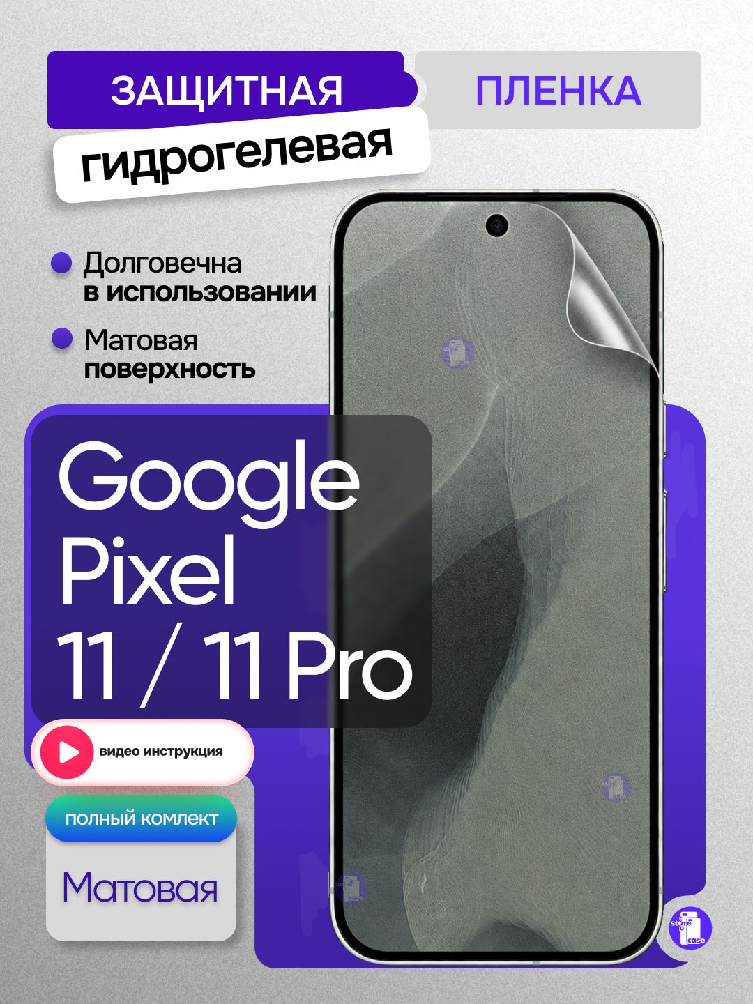 1 шт, Матовая защитная пленка на Google Pixel 11 / Pixel 11 Pro, гидрогелевая