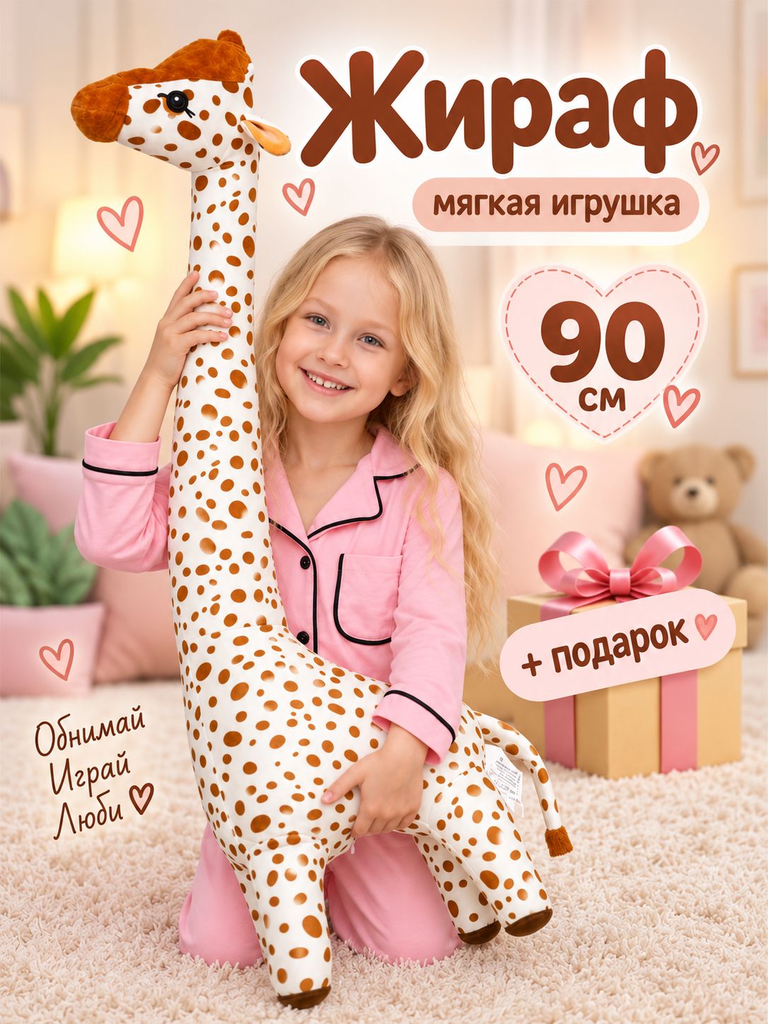 Жираф большой мягкая игрушка 90 см