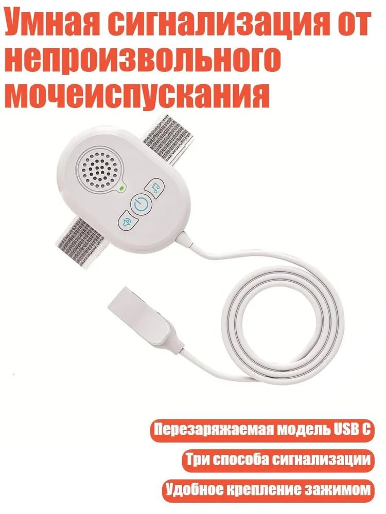 Умная сигнализация от непроизвольного мочеиспускания