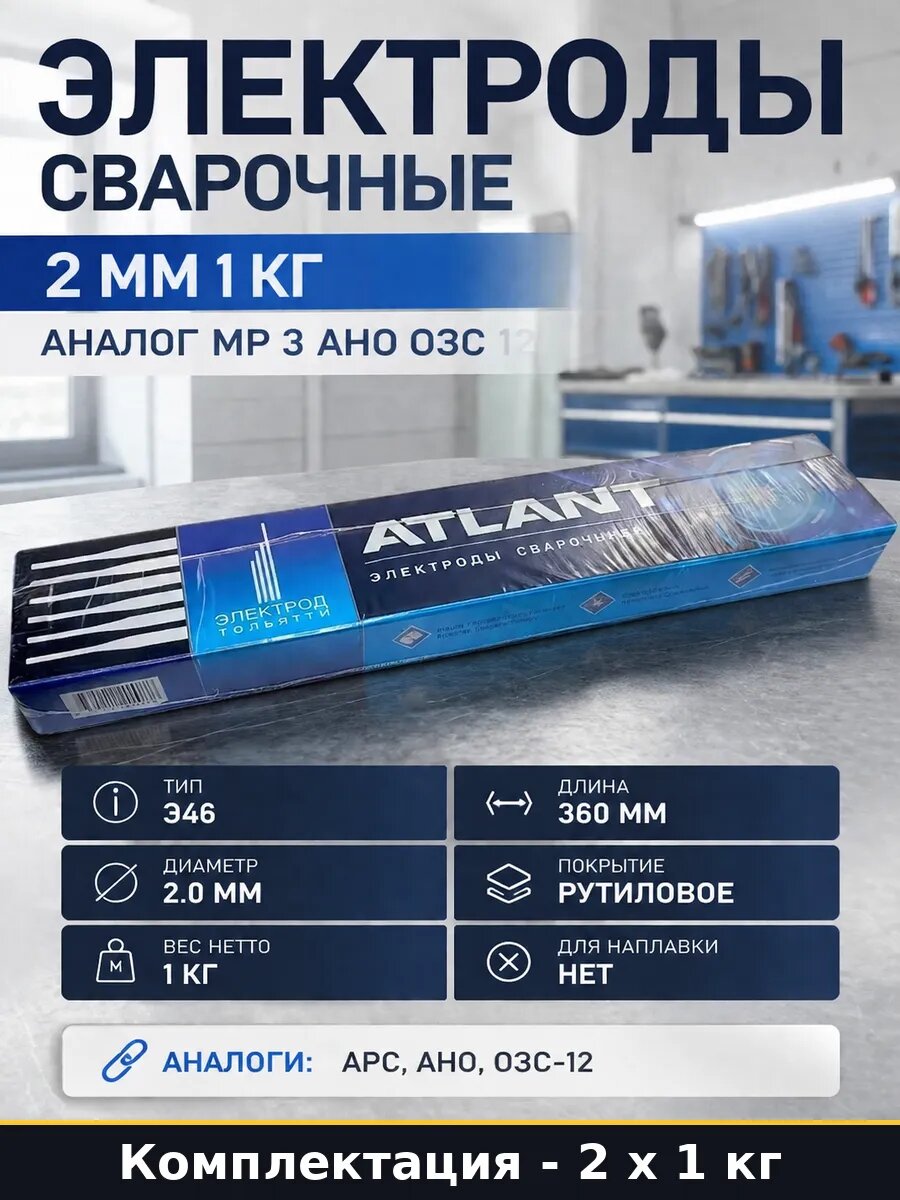 Электроды АНО 2мм 2 кг для ручной сварки углеродистых сталей