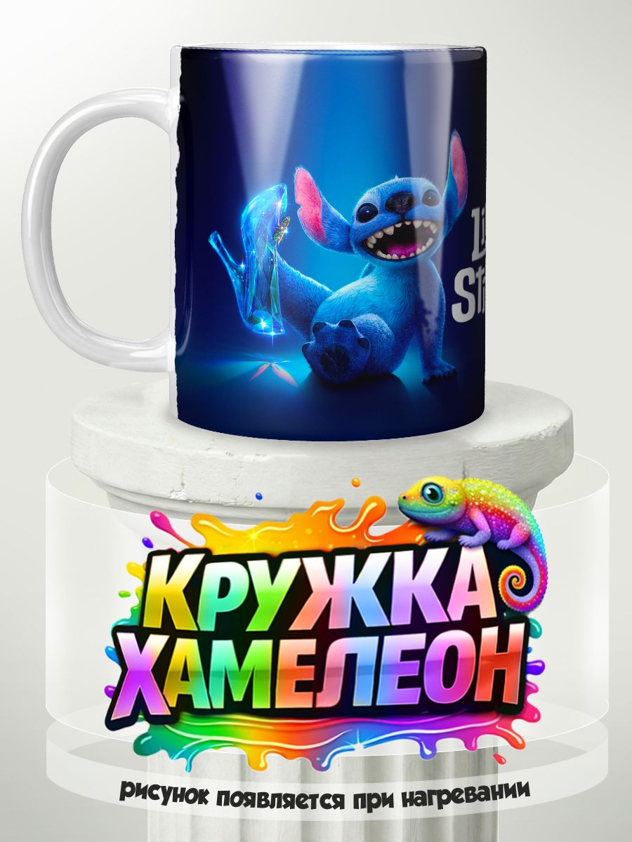 Лило и стич фильм - кружка Хамелеон с принтом