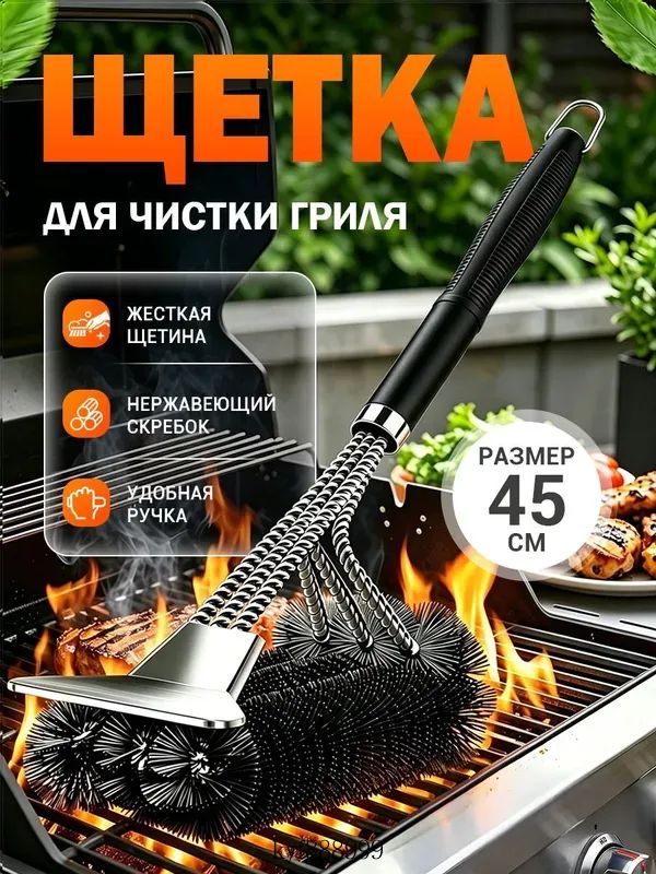Щетка для чистки гриля 1 предм.