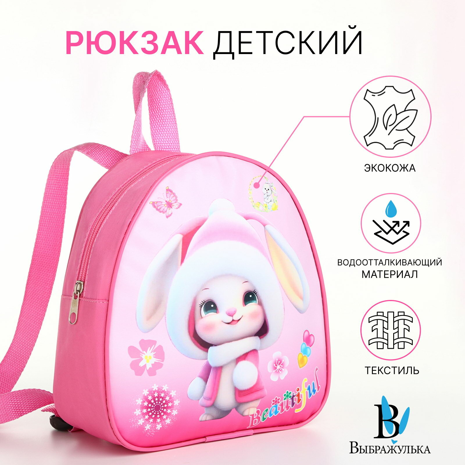 Рюкзак детский на молнии цвет розовый, для кого: для девочек