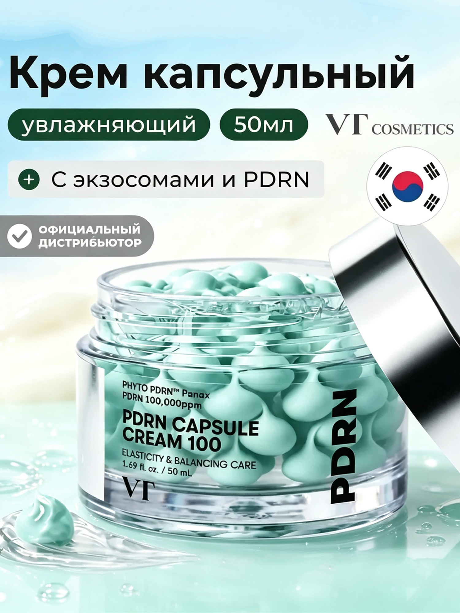 Питательный капсульный крем для глубокого увлажнения и лифтинга VT Cosmetics PDRN Capsule Cream 100 50ml