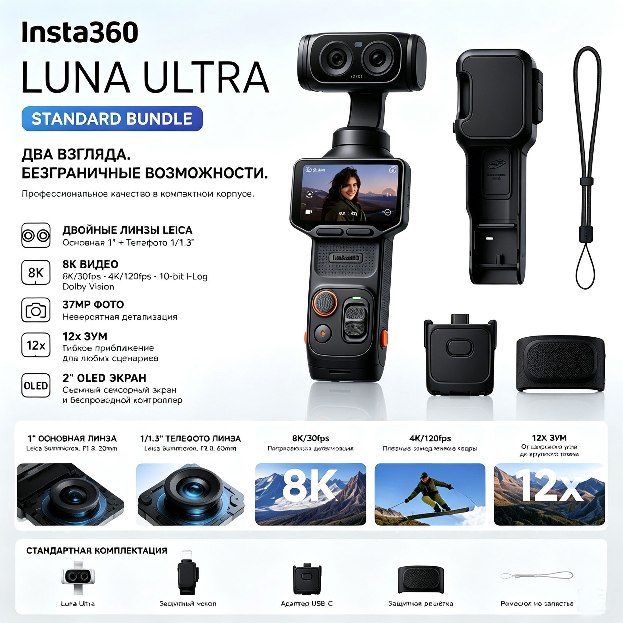 Экшн-камера Insta360 Luna Ultra Standard Bundle, двойная линза, Время автономной работы в течение всего дня, 8K черное