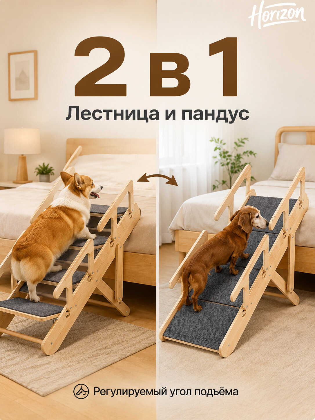 Лестница-пандус для собак и кошек 2 в 1 складная деревянная с регулируемым углом и противоскользящими ступенями