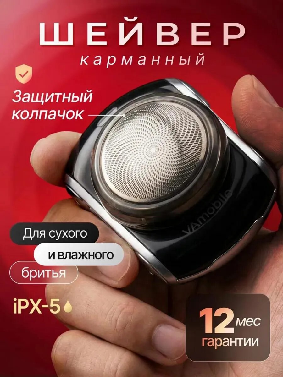Портативный шейвер для бритья мужской мини