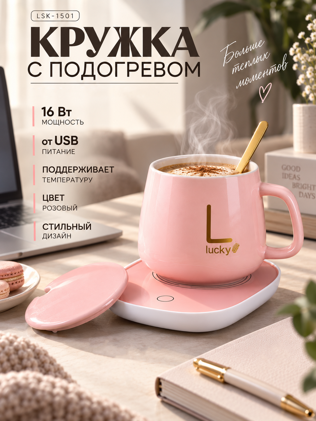 Подставка с подогревом LSK-1501, кружка, от USB, 16 Вт, цвет розовый