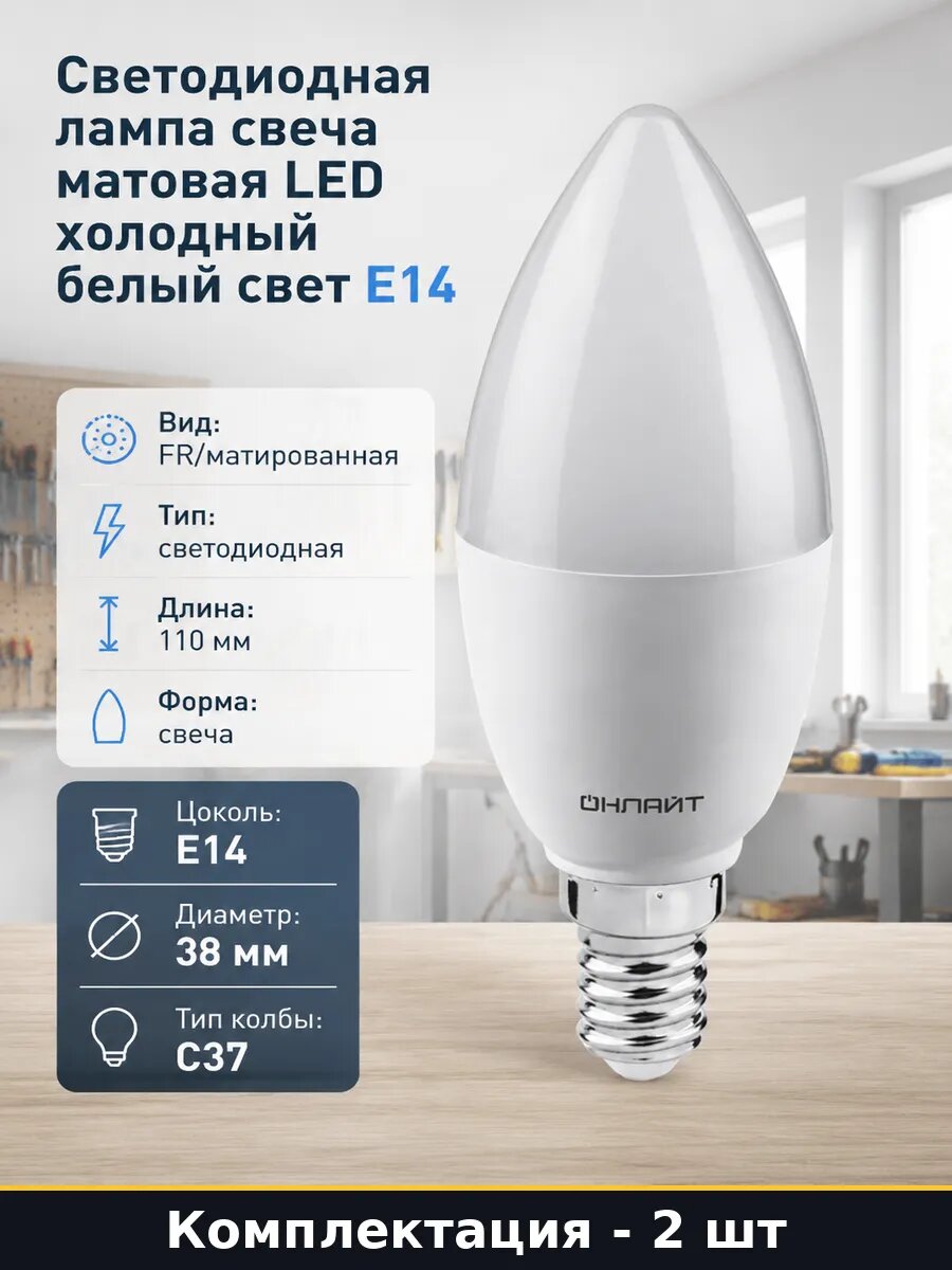 Светодиодная лампа E14 C37 12W 30000 часов холодный 2 шт