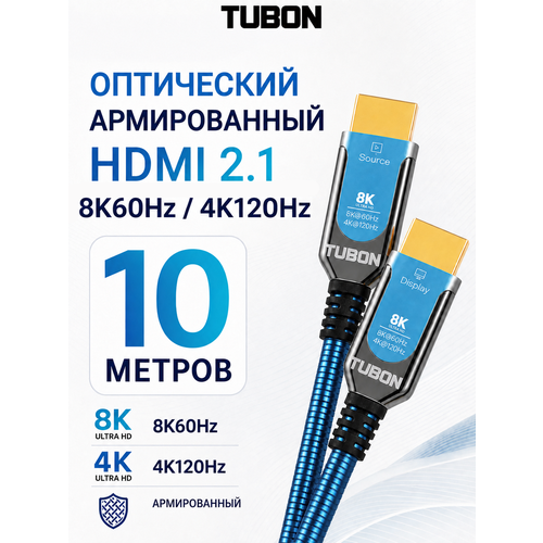 фото Кабель tubon aoc hdmi армированный оптический 2.1 optical fiber 8k 4k hdr ohh03 10 метров синий