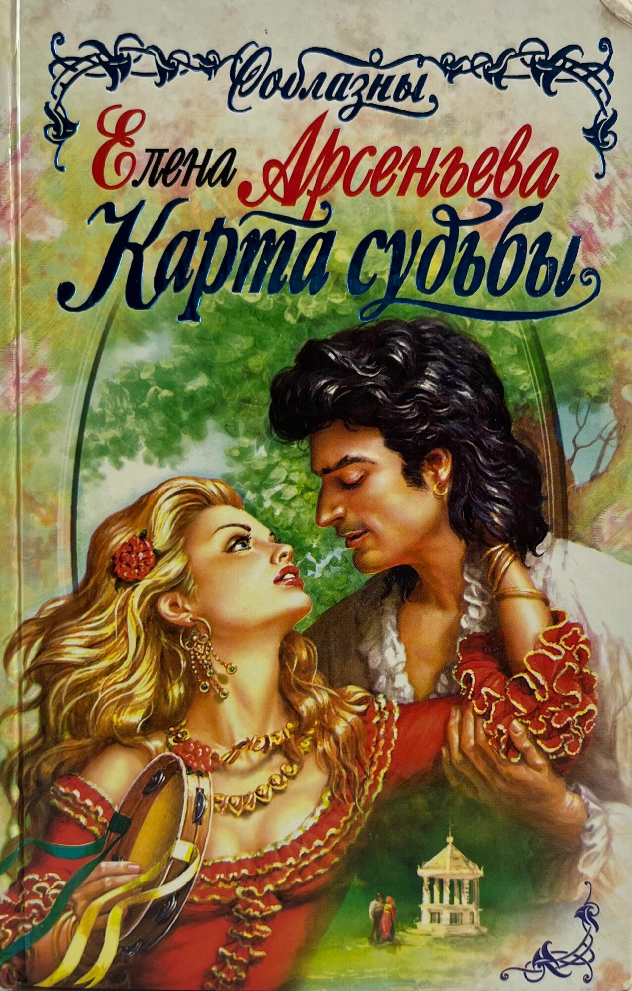 Карта судьбы