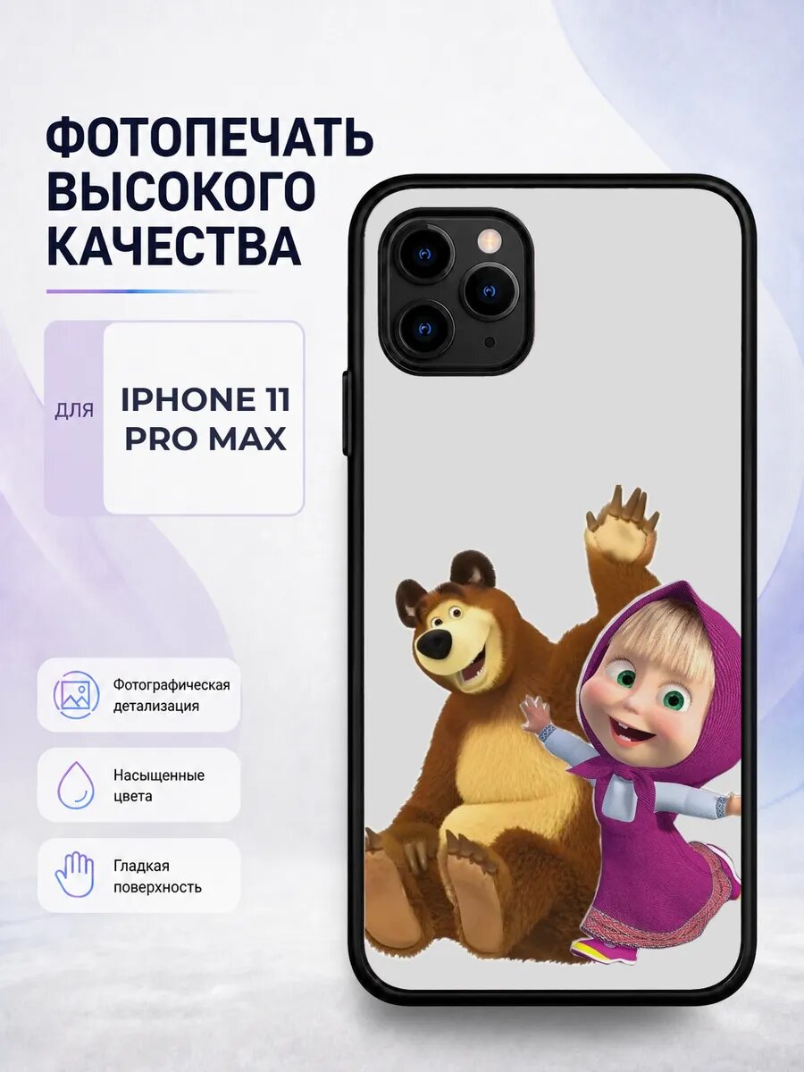 Чехол с рисунком для iPhone 11 Pro Max Маша и Медведь милый
