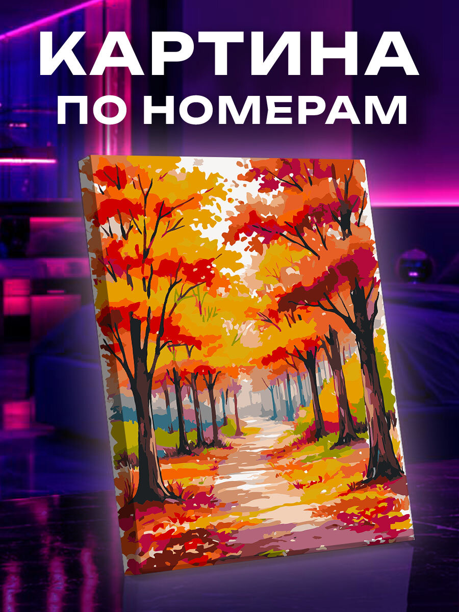 Картина по номерам Осенний пейзаж