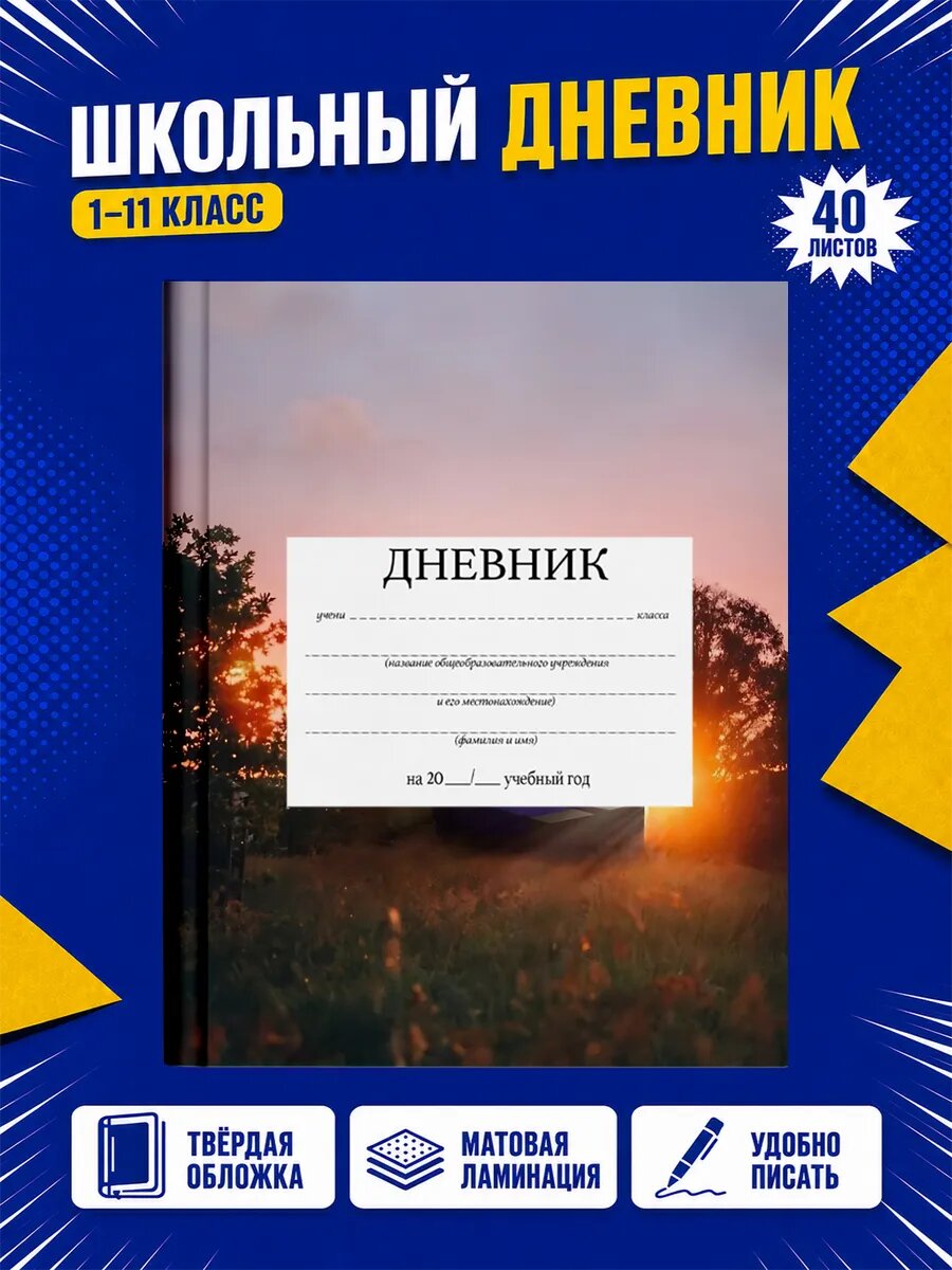 Школьный дневник Майнкрафт