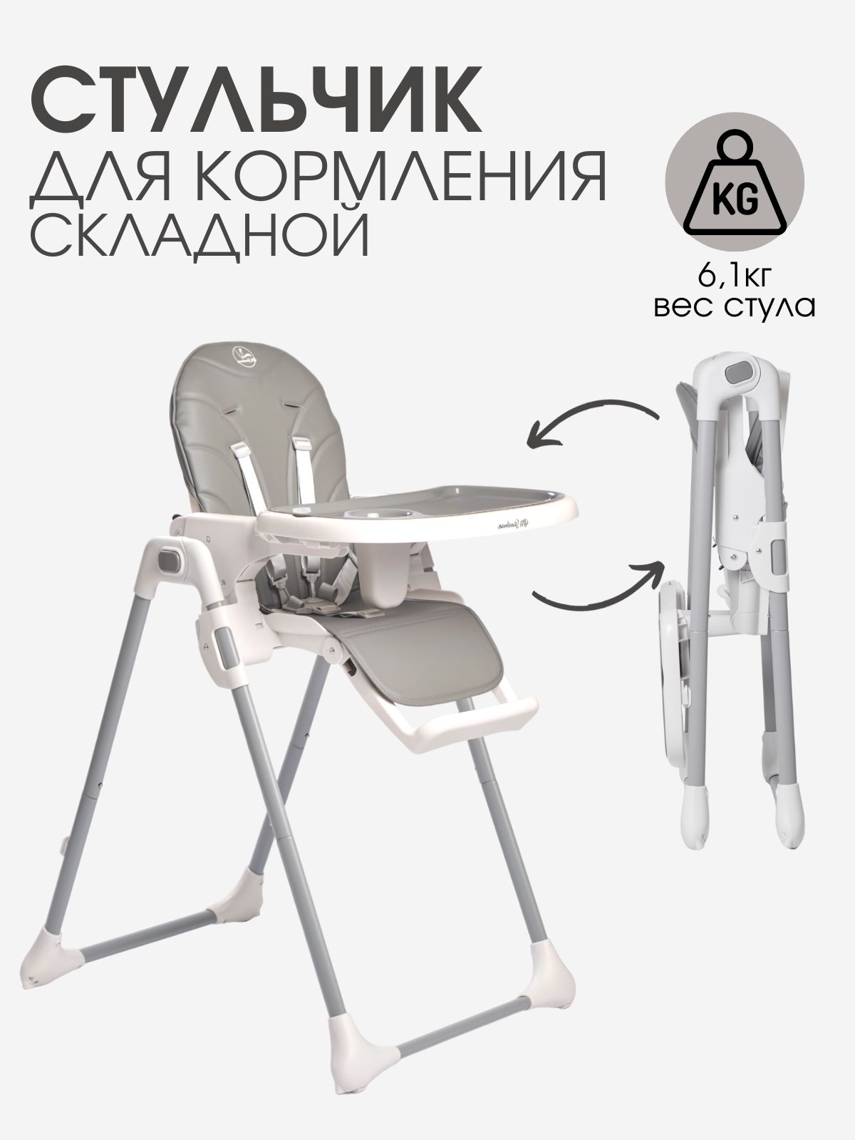 Стульчик для кормления Mr Sandman складной