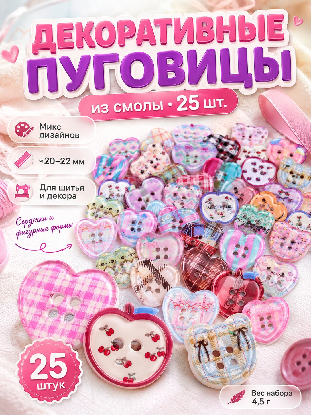 Фигурные декоративные пуговицы из смолы, сердечки, 25 шт. разных дизайнов для одежды и декора