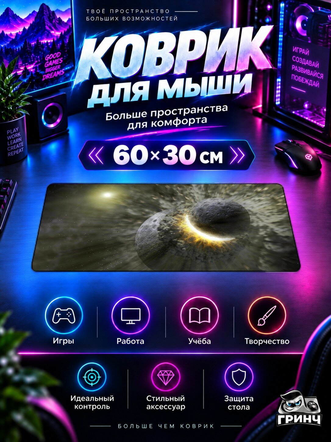 Игровой коврик для мыши жаккард 60х30 см Planets Collision Планеты