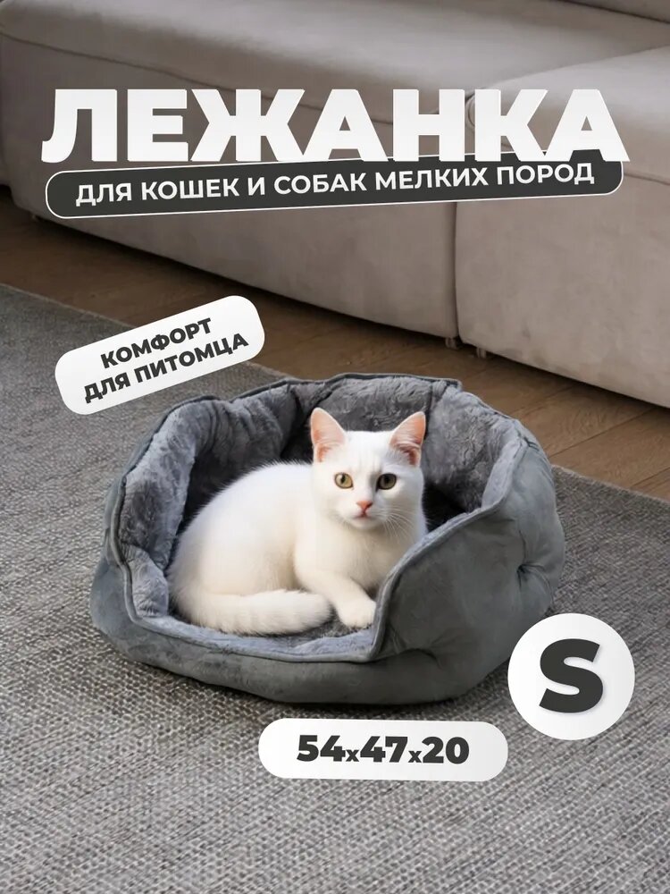 Лежанка для кошек, лежанка для собак мелких пород, лежак для кошек, большая, мягкая, серая