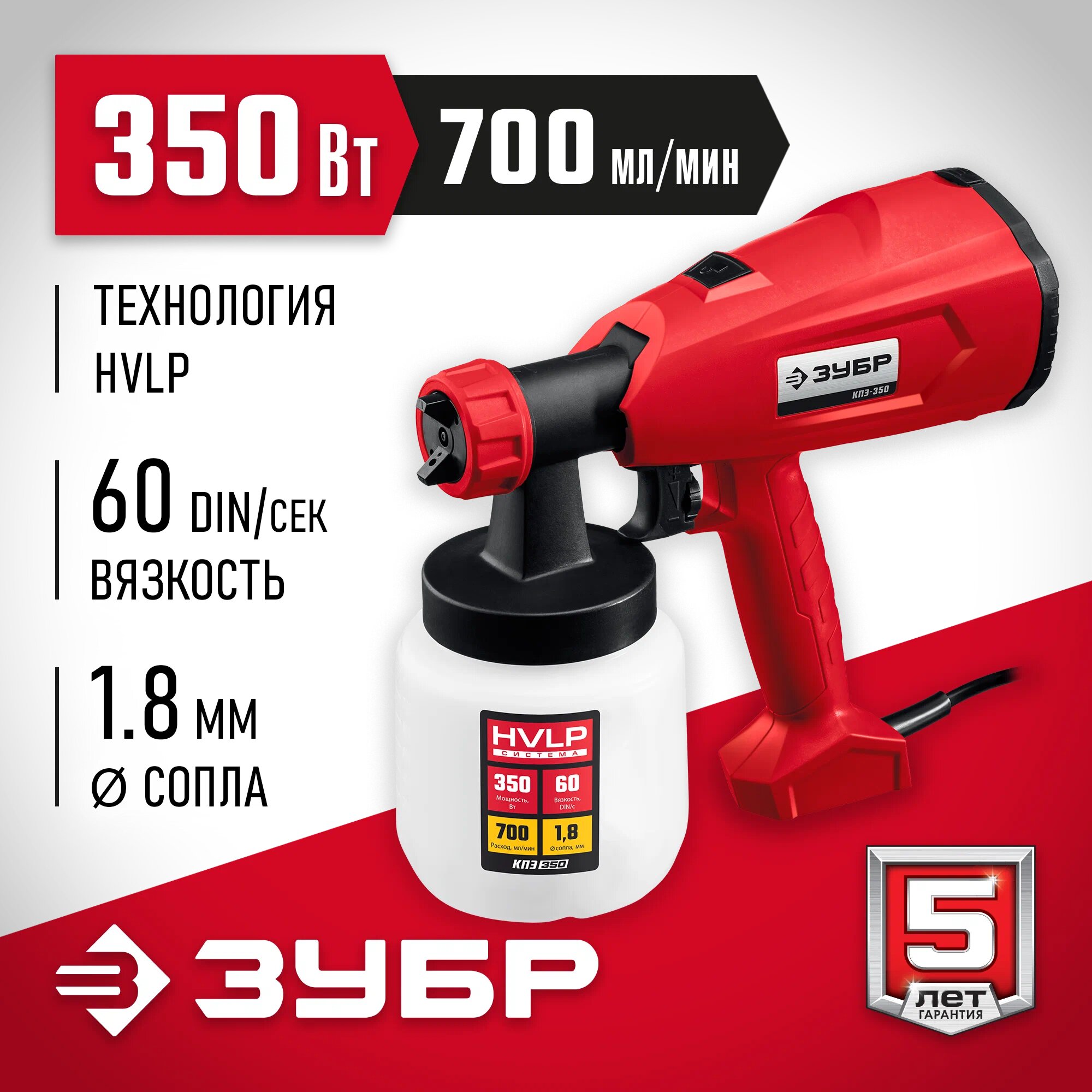 Краскопульт электрический ЗУБР КПЭ-350 мастер с технологией HVLP и регулировкой распыла