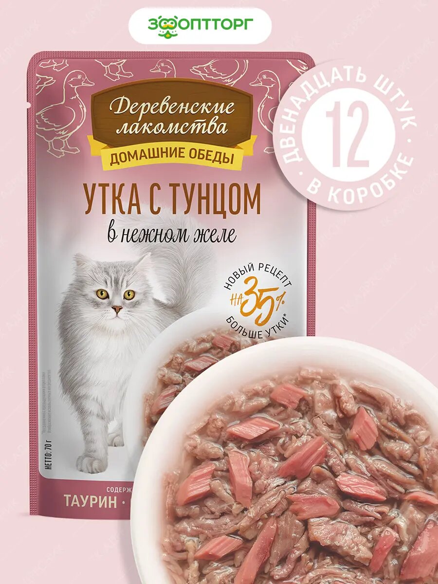 Влажный корм Деревенские лакомства пауч для кошек (кусочки в нежном желе) Утка и тунец 70 г х 12 шт.