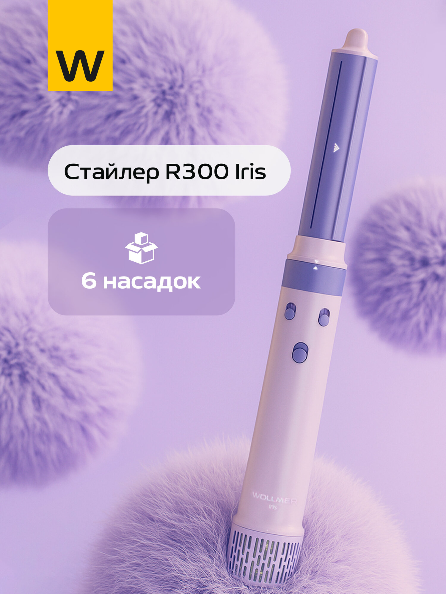 Фен Стайлер для волос, 6 насадок, Wollmer R300 Iris, с кейсом