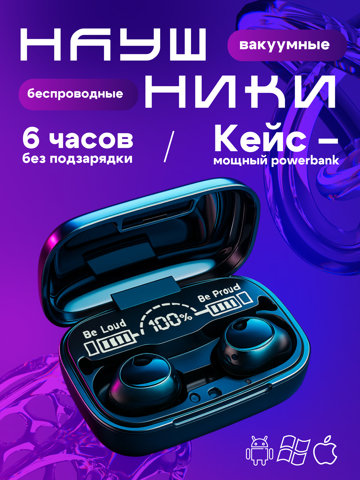 Наушники беспроводные