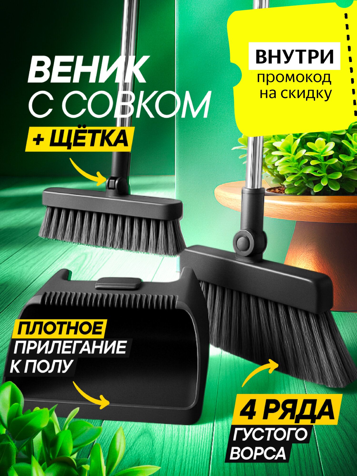 Веник-щетка DENEAN 3в1 с совком для уборки дома кухни дачи