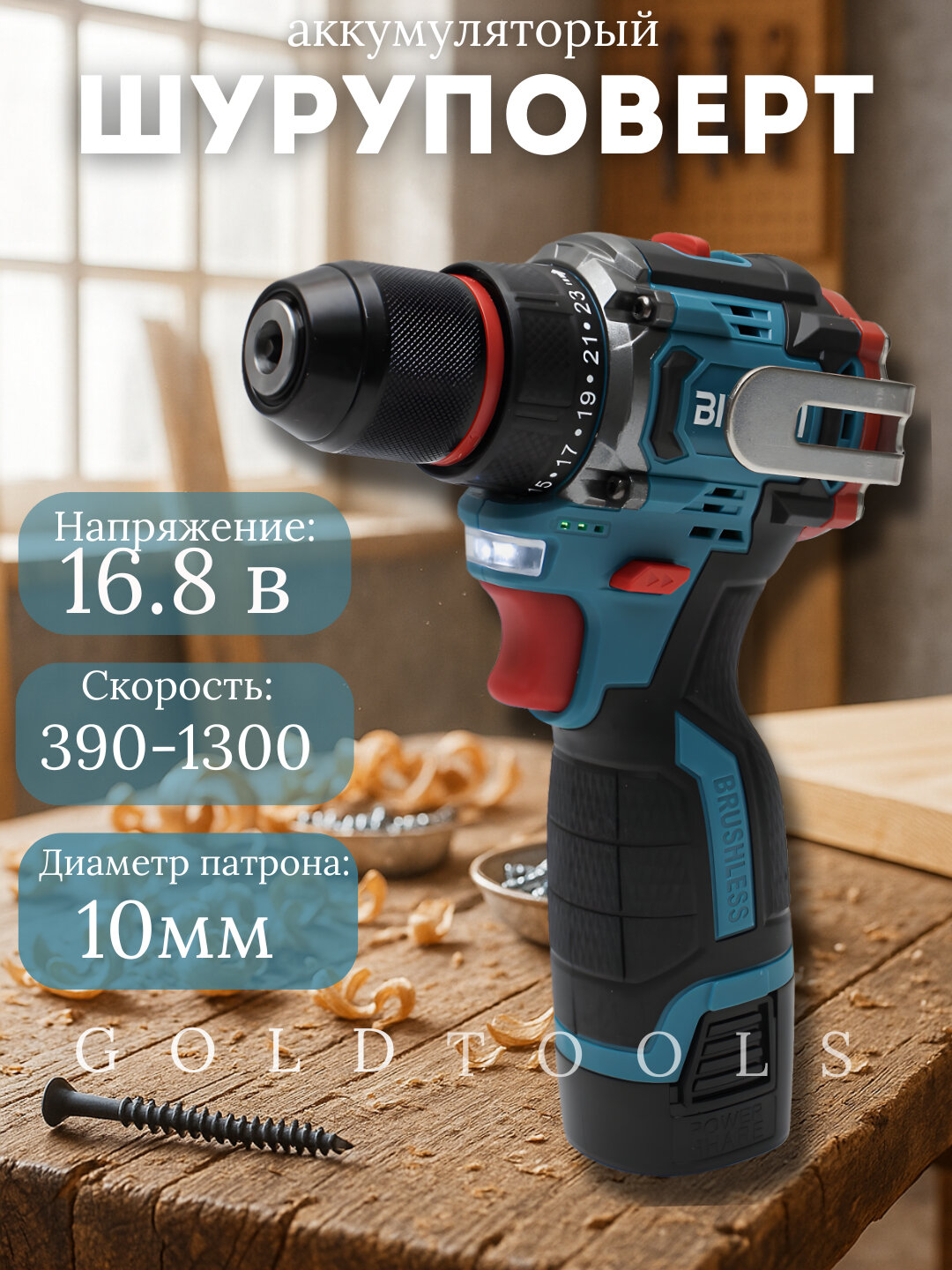 Шуруповерт дрель, ударный бесщеточный, инструмента с наборами, BIYOTI 20V - Черный