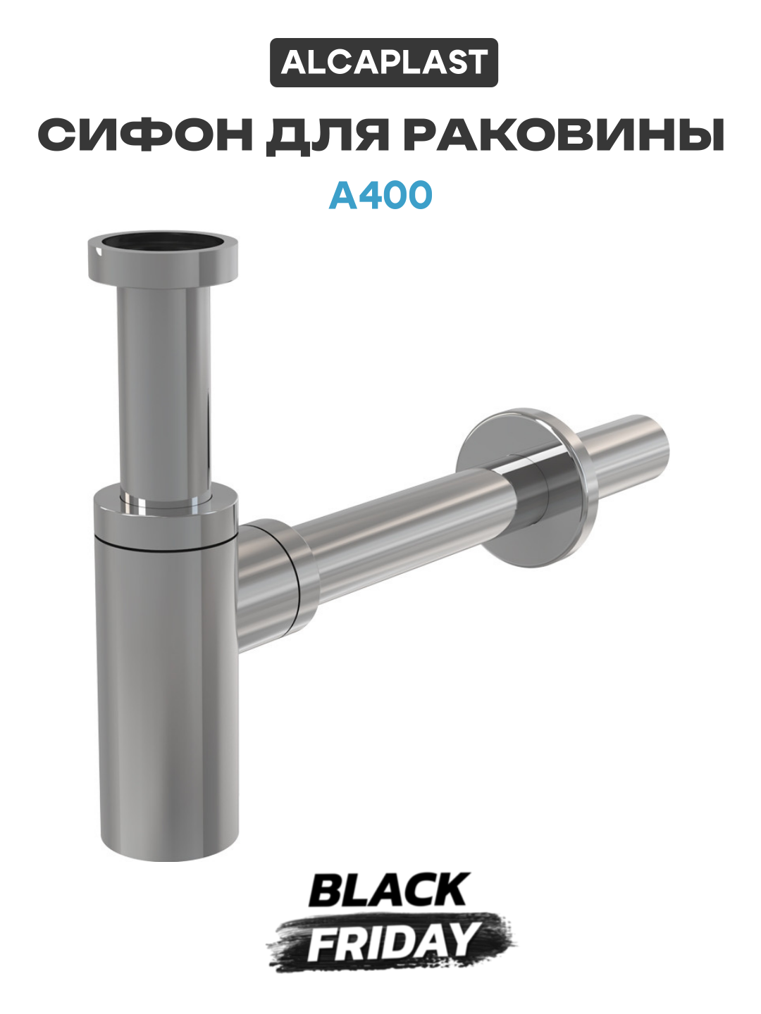 Сифон для раковины Alcaplast A400 Хром латунь