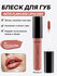 NOTE Flawless Lipgloss №01 — блеск для губ с зеркальным сиянием