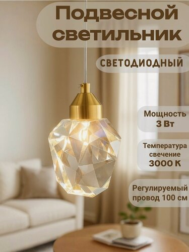 Изображение товара Светильник подвесной кристалл LED 3 Вт Crystal Rock One Blesslight