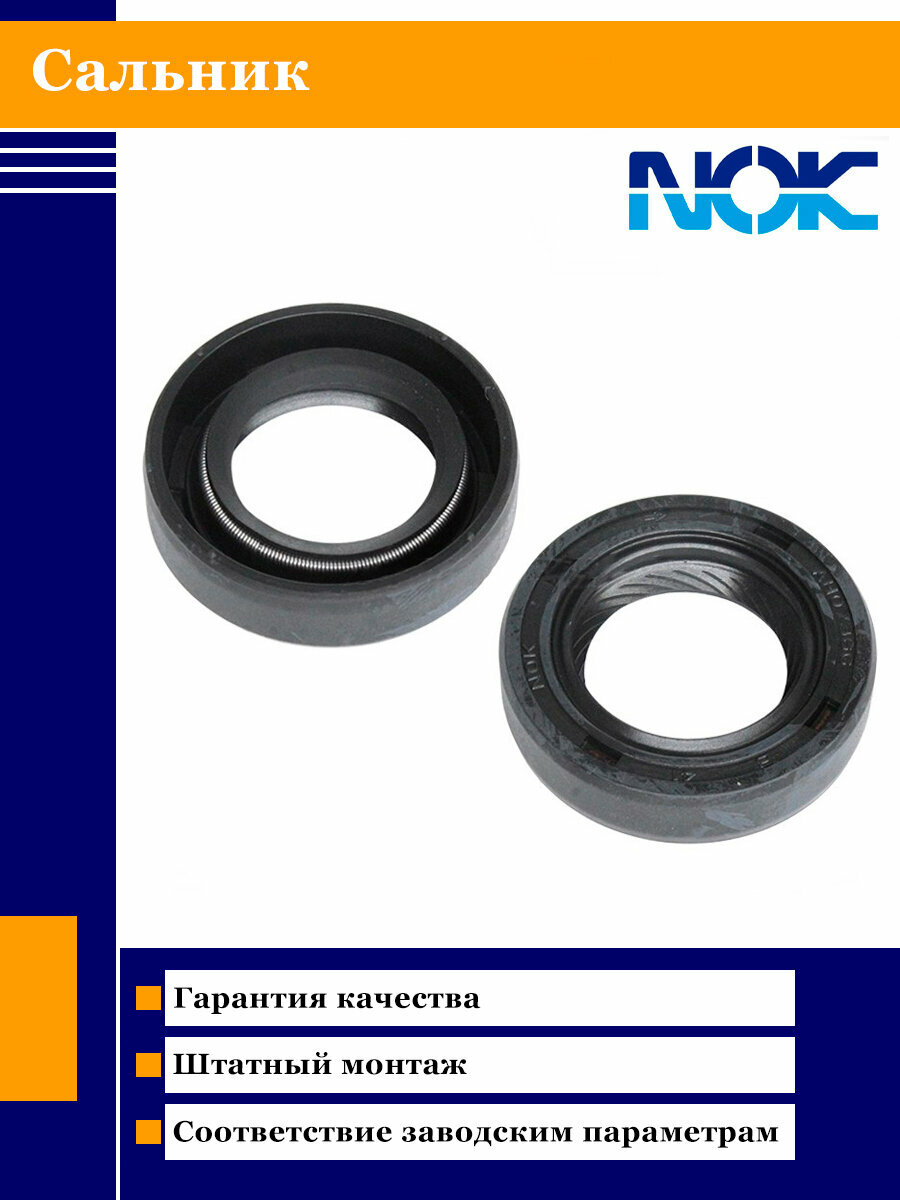 Сальник балансировочного вала NOK AH0736-G0