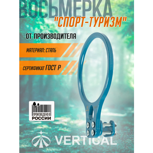 Спусковое устройство восьмерка с креплением 