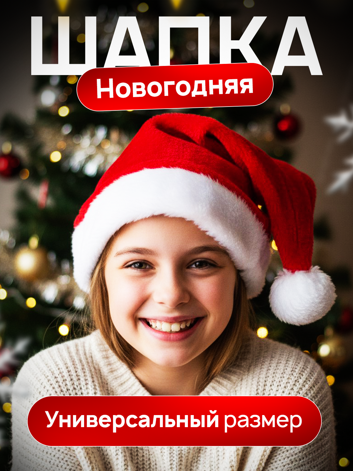 Новогодняя шапка Деда Мороза новогодний колпак Санта-Клауса 45х32 см