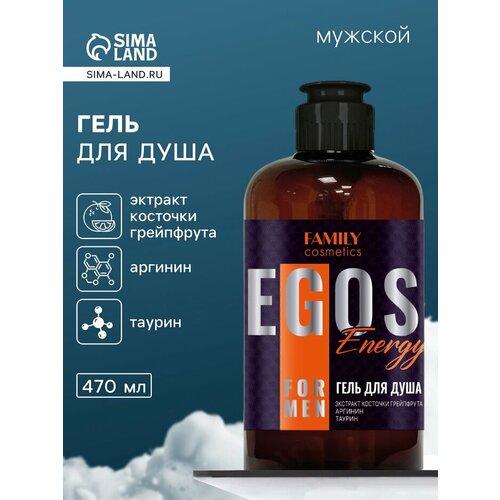 Гель для душа мужской EGOS for men Energy 470 мл 10954462 541₽