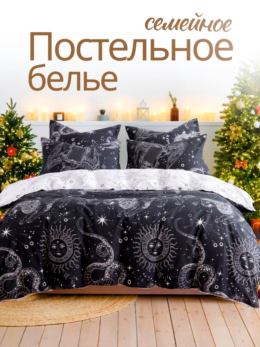 Постельное белье семейное наволочки 50х70 Ночь Нежна Таро 100% хлопок ткань поплин