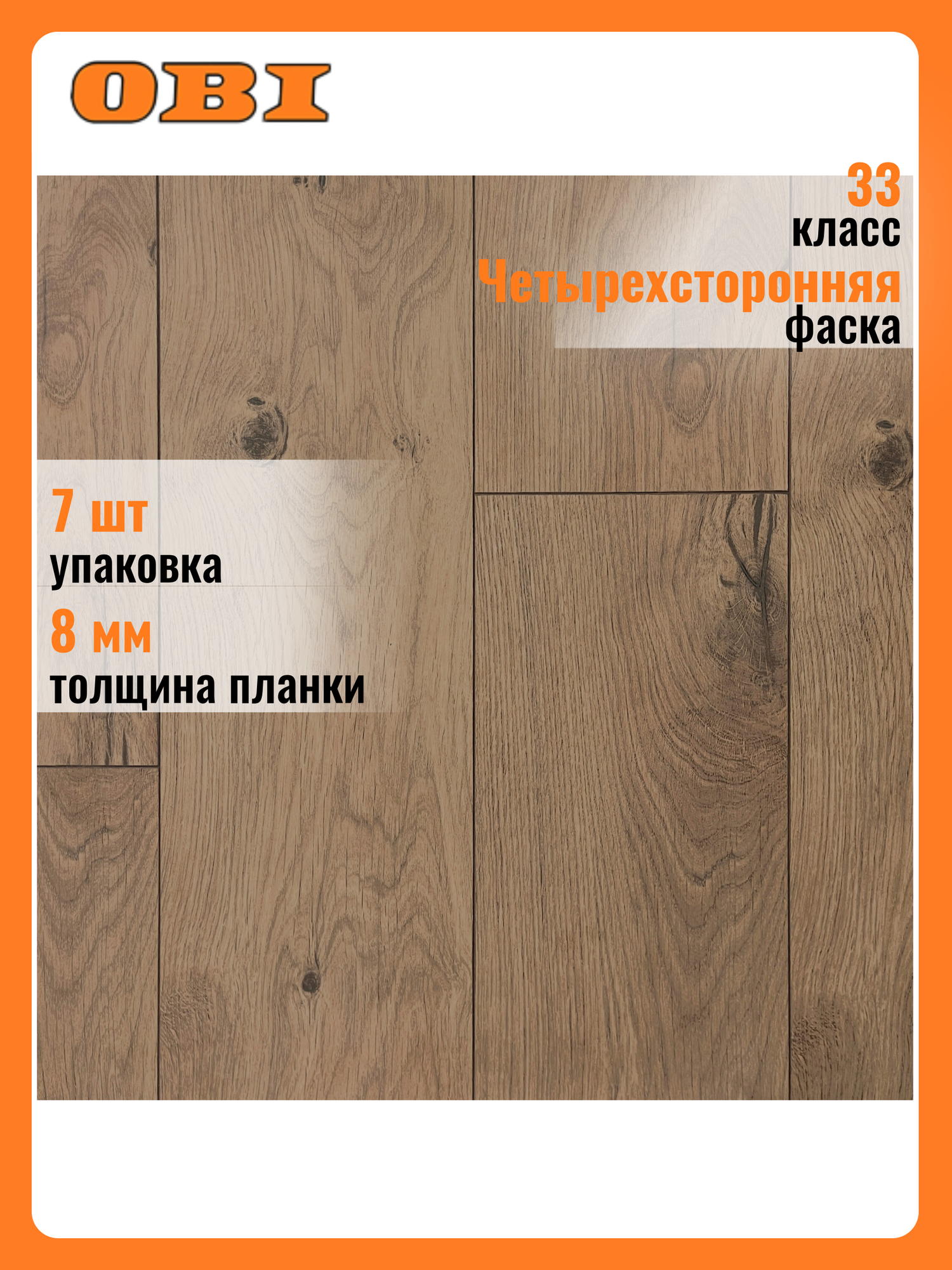 Ламинат Maxwood Dynamic 33-й класс толщина 8 мм фаска совместим с теплым полом 190x1200 мм