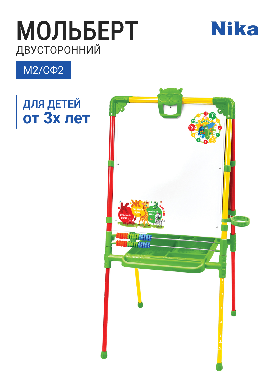 Доска знаний-мольберт двусторонний НИКА М2/СФ2 светофор для детей от 3 лет