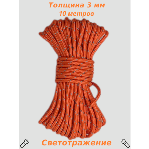 Паракорд Светоотражающий шнур для палатки 10 м (оранжевый)