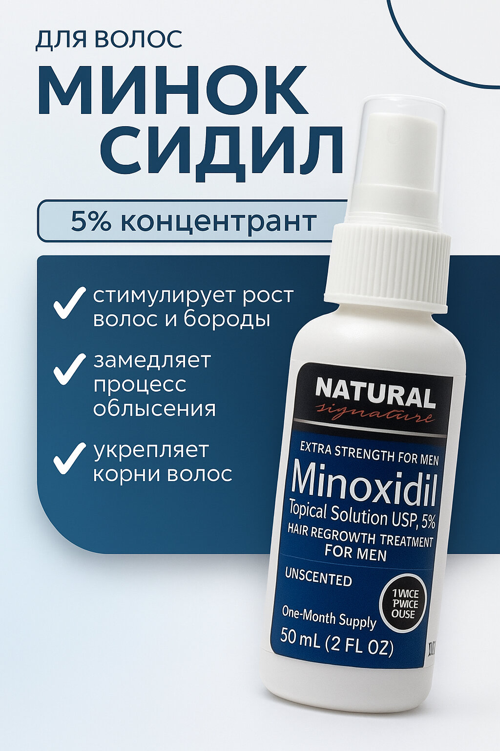 Миноксидил для роста волос и бороды Minoxidil 5%, 60 мл EAST MOON — фото 1