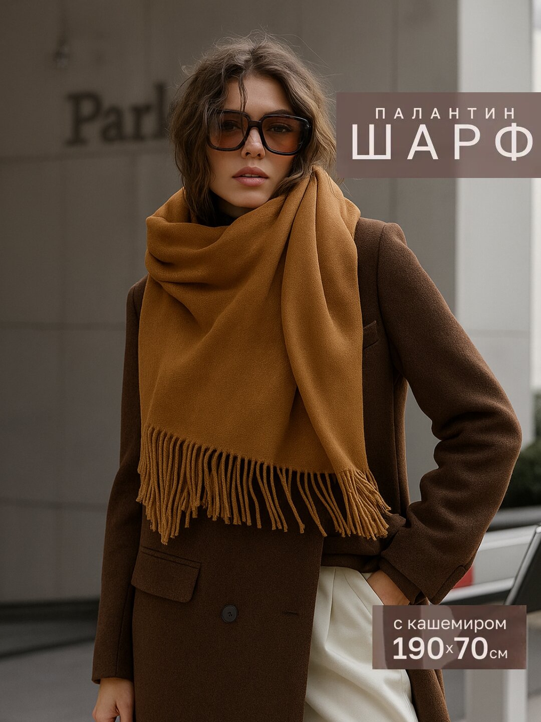 Шарф для взрослых и детей