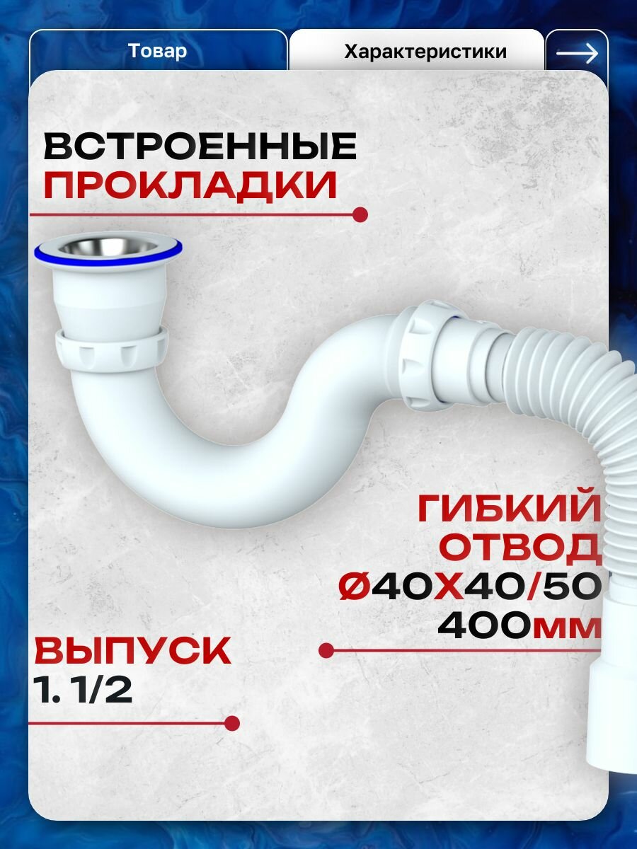 Сифон 1 1/2" прямоточный для душевой кабины и ванны, с гофрой 400 мм, выпуск с нержавеющей чашкой 63 мм — фото 1